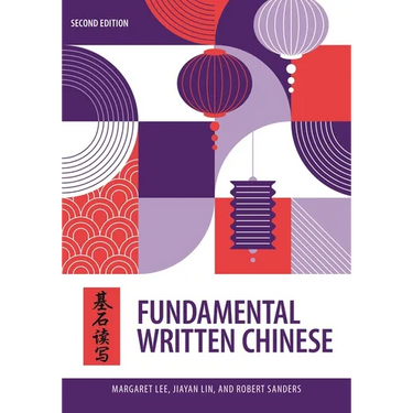 Fundamental Written Chinese: Second Edition