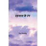 एहसास के रंग