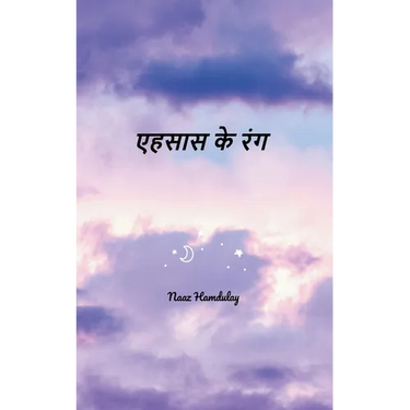 एहसास के रंग