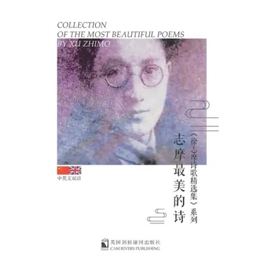 Collection of the Most Beautiful Poems by Xu Zhimo