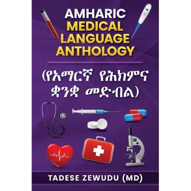 Amharic Medical Language Anthology (የአማርኛ የሕክምና ቋንቋ መድብ