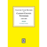 Chancery Court Records of Cannon County, Tennessee, 1840-1880.