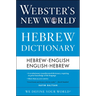 Webster's New World Hebrew Dictionary