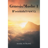 Genesis-Moshe 1: B'reishith-בראשית