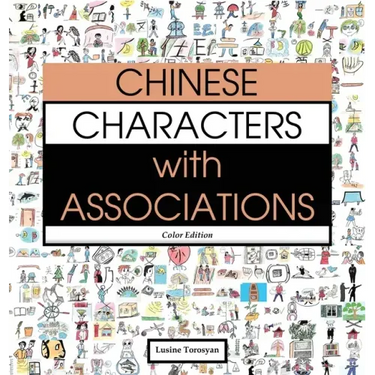 Chinese Characters with Associations: Easily Memorize 300 Chinese Characters through Pictures (HSK Level 2)