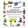 English-Sinhala Bilingual Children's Picture Dictionary Book of Colors