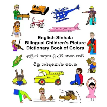 English-Sinhala Bilingual Children's Picture Dictionary Book of Colors