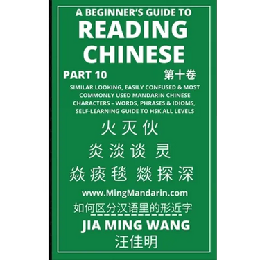 A Beginner's Guide To Reading Chinese (Part 10): Similar Looking, Easily Confused & Most Commonly Used Mandarin Chinese Characters - Words, Phrases &