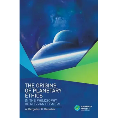 The Origins of Planetary Ethics in the Philosophy of Russian Cosmism