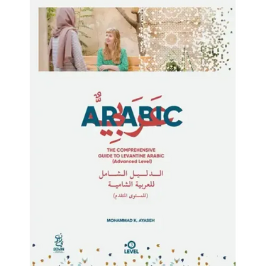 The Comprehensive Guide to Levantine Arabic (Advanced Level): Arabic For non native speakers