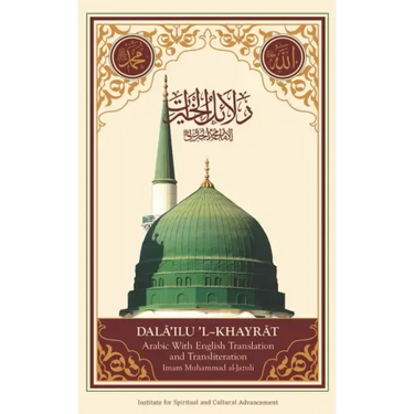 Dala'il Al-Khayrat (Original Arabic, Transliteration and Translation to English)