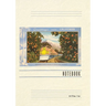Vintage Lined Notebook Greetings from California, Train through Orange Groves