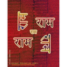 Rama Jayam - Likhita Japam Mala - Simple (V): A Rama-Nama Journal (Size 8.5"x11" Dotted Lines) for Writing the 'Rama' Name