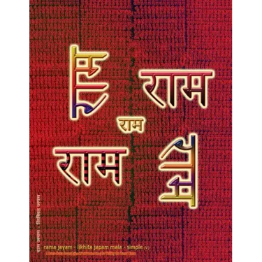 Rama Jayam - Likhita Japam Mala - Simple (V): A Rama-Nama Journal (Size 8.5"x11" Dotted Lines) for Writing the 'Rama' Name