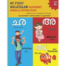 My First Malayalam Alphabet Words & Pictures Book: Alphabet book in Malayalam and English