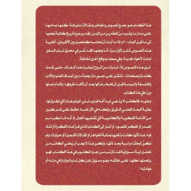 جسور متأرجحة: مشاهدات انط
