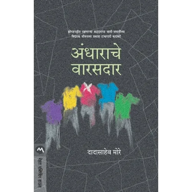 Andharache Warasdar