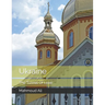 Ukraine The Tunnel Of Love: Beautiful Pictures For Travel and Tourism lovers Coffee Table