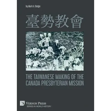 臺勢教會 The Taiwanese Making of the Canada Presbyterian Mission