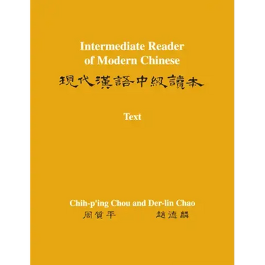 Intermediate Reader of Modern Chinese: Volume I: Text