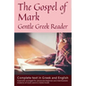Gospel of Mark, Gentle Greek Reader: Complete text in Greek and English, reading practice for students of God's word in Koine Greek