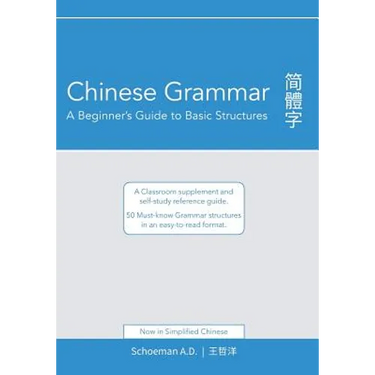 Chinese Grammar: A Beginner's Guide to Basic Structures (Simplified Chinese): A classroom supplement and self-study reference guide.