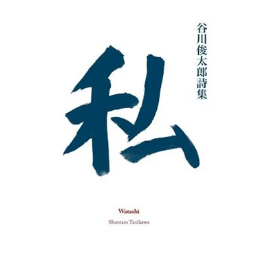Watashi