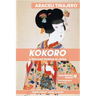 Kokoro: A Mexican Woman in Japan