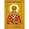Iranaeus 'Against Heresies'