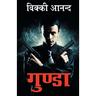 Gunda