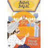 Akbar and Birbal: The Finest Stories of the Emperor and His Wise Wazir