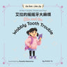 Ella and the Wobbly Tooth Trouble: Bilingual Children's Book Written in English, Chinese and Pinyin