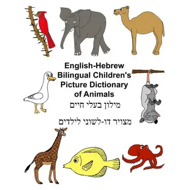 English-Hebrew Bilingual Children's Picture Dictionary of Animals
