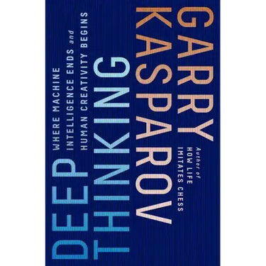 Deep Thinking: Where Machine Intelligence Ends and Human Creativity Begins