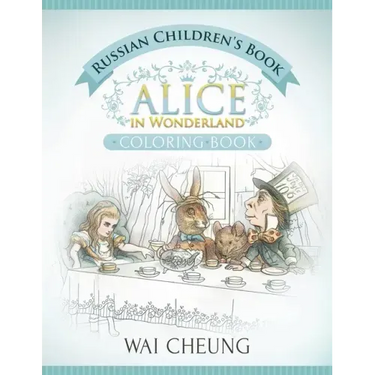 Russian Children's Book: Alice in Wonderland (English and Russian Edition)