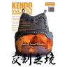 Kendo World 6.2