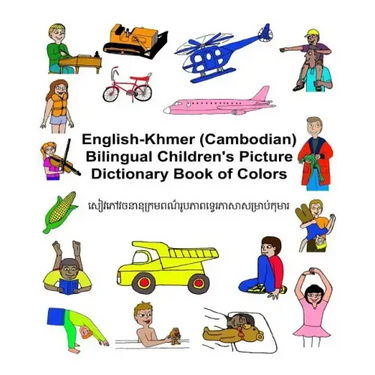 English-Khmer (Cambodian) Bilingual Children's Picture Dictionary Book of Colors