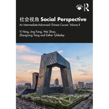 社会视角 Social Perspective: An Intermediate-Advanced Chinese Course: Volume II