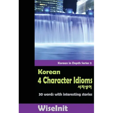 Korean 4 Character Idioms: 30 Words with Interesting Stories