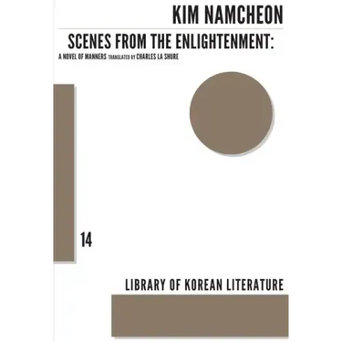 Scenes from the Enlightenment: A Novel of Manners