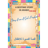 A bedtime story in arabic for kids, Story of one of God's Prophets: interesting bedtime story pocket pad for children, especially during Ramadan, A sh