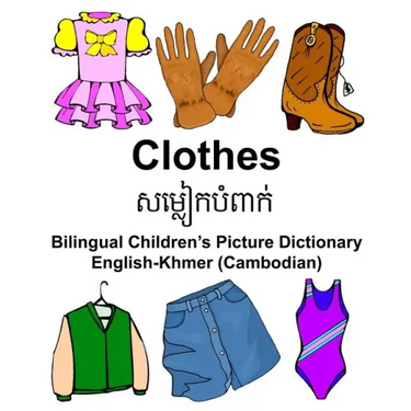 English-Khmer (Cambodian) Clothes Bilingual Children's Picture Dictionary