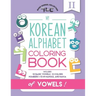 My Korean Alphabet Coloring Book of Vowels: Includes 10 Basic Vowels, 13 Colors and Numbers 1-10 in Hangul and Hanja
