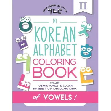 My Korean Alphabet Coloring Book of Vowels: Includes 10 Basic Vowels, 13 Colors and Numbers 1-10 in Hangul and Hanja