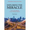 中国奇迹的奥秘: 英文 Exploring the Miracle: The Truths Behind China's Modernization