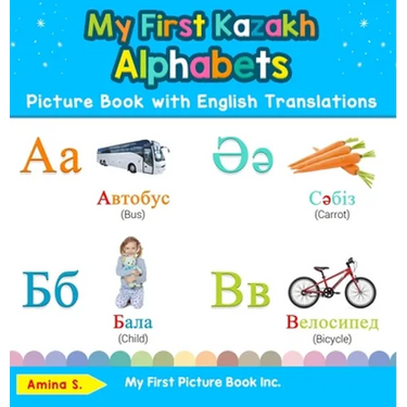 My First Kazakh Alphabets Picture Book with English Translations: Bilingual Early Learning & Easy Teaching Kazakh Books for Kids