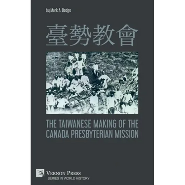 臺勢教會 The Taiwanese Making of the Canada Presbyterian Mission