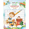 Alphabet Handwriting Practice workbook for kids: Handwriting Practice Workbook with Amazing Facts that Build Knowledge in a Young Teenager - Advanced