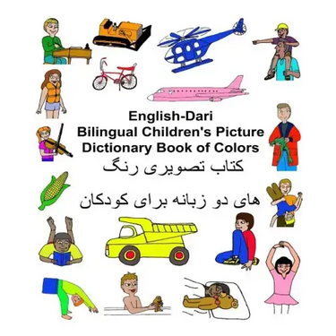 English-Dari Bilingual Children's Picture Dictionary Book of Colors