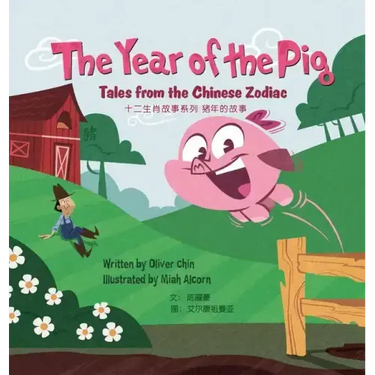The Year of the Pig: Tales from the Chinese Zodiac
